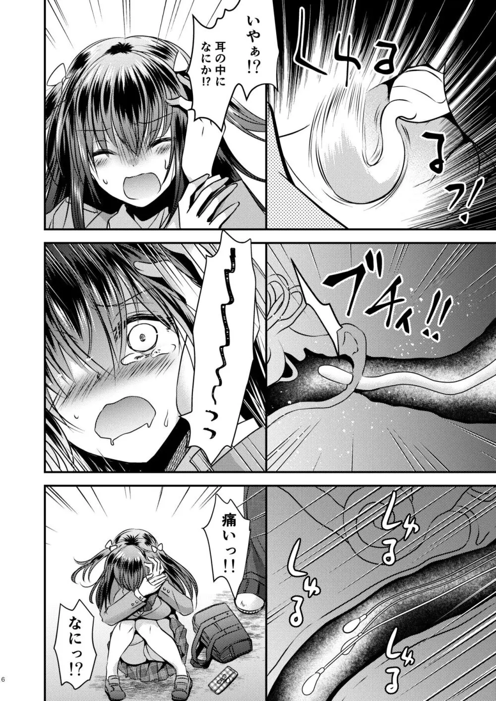 増殖する自異 - page6