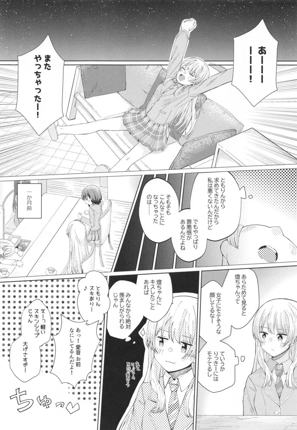 なかよしのふたり - page10