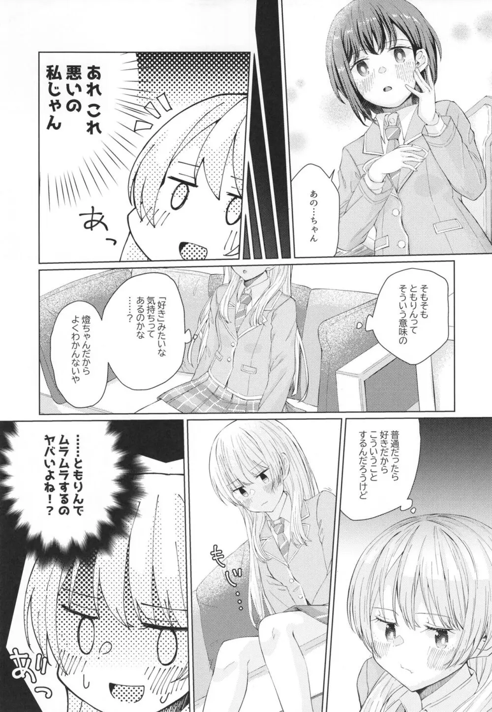 なかよしのふたり - page11