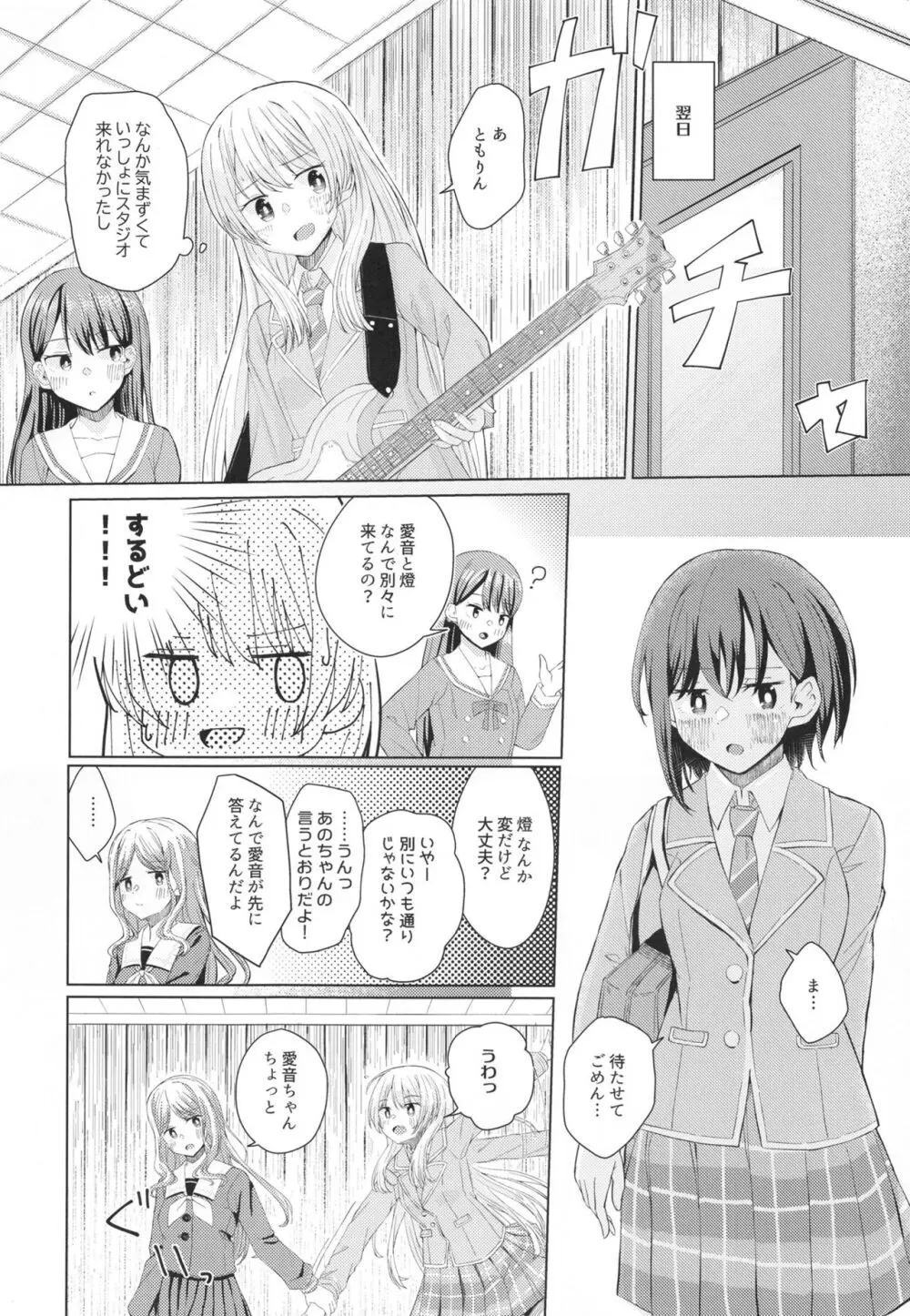 なかよしのふたり - page12