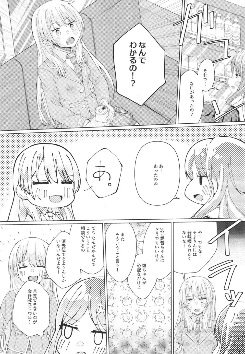 なかよしのふたり - page13