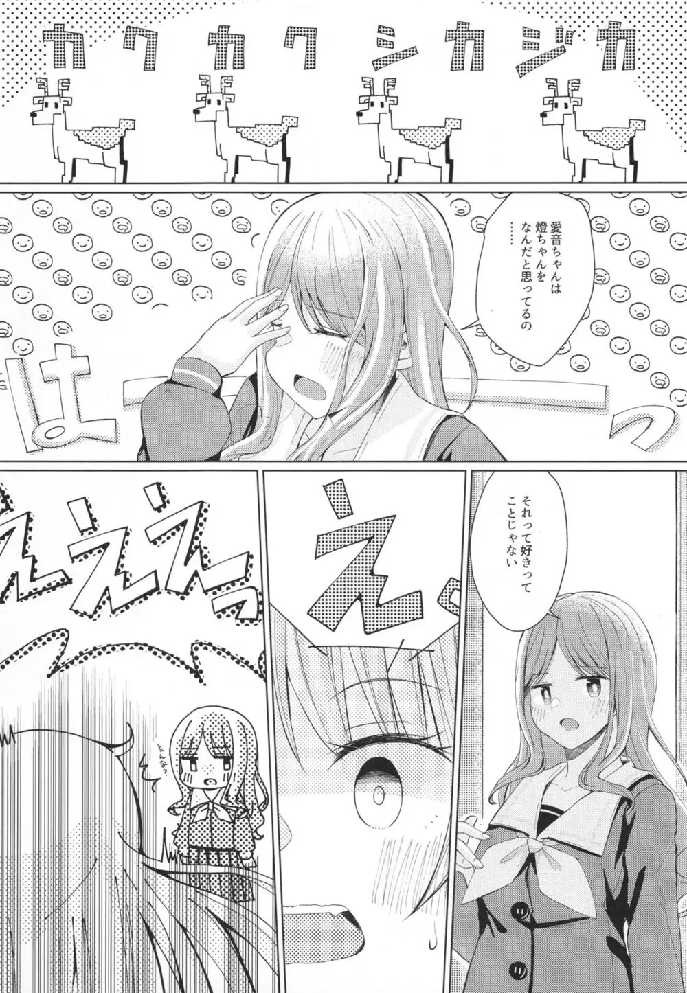 なかよしのふたり - page14