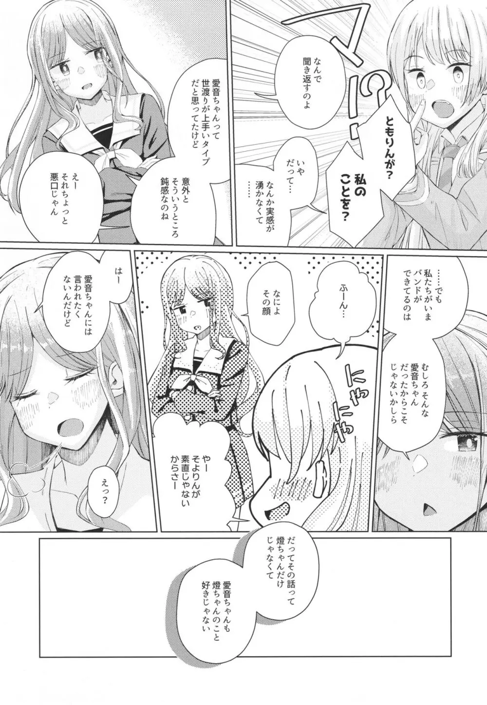 なかよしのふたり - page15