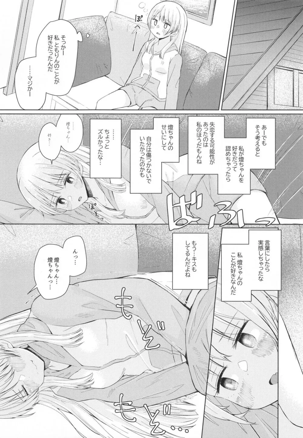 なかよしのふたり - page16