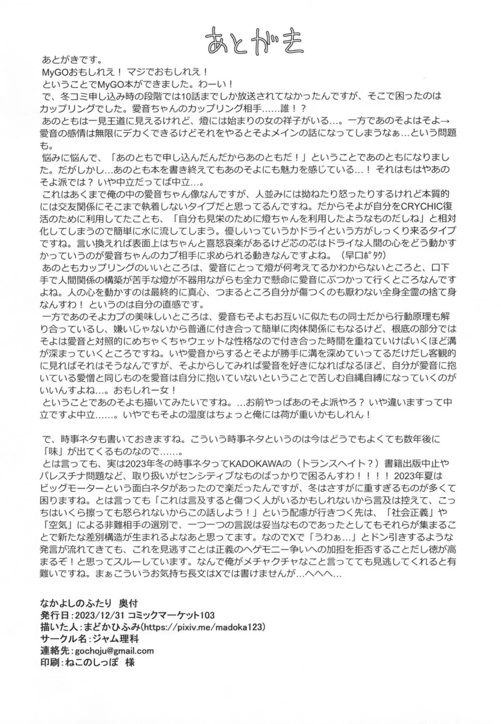 なかよしのふたり - page22