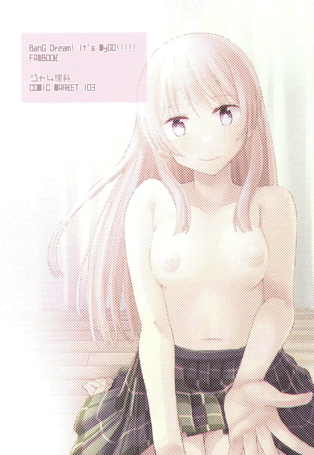 なかよしのふたり - page24