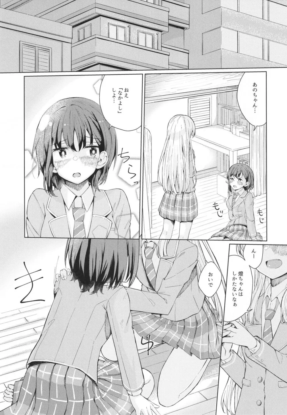 なかよしのふたり - page3