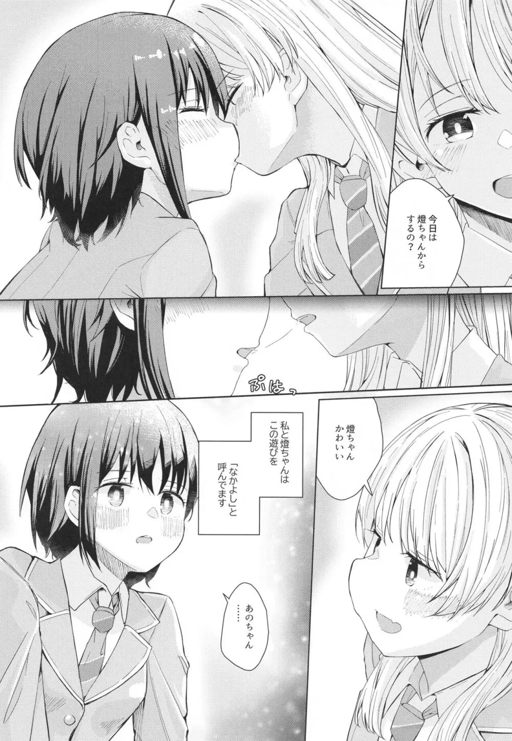 なかよしのふたり - page4