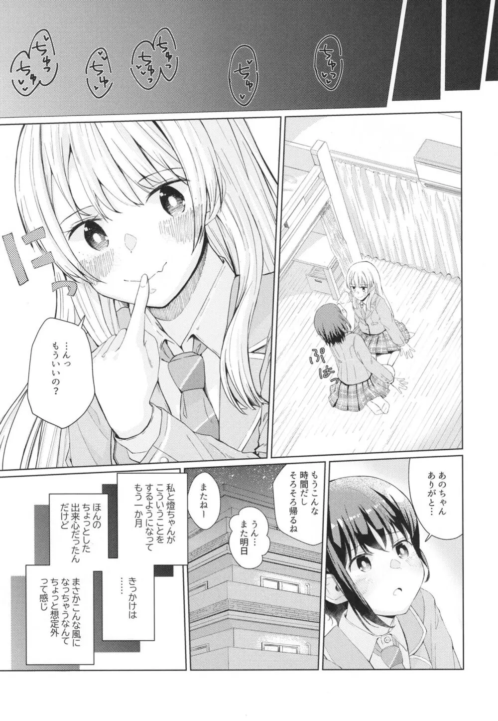 なかよしのふたり - page5