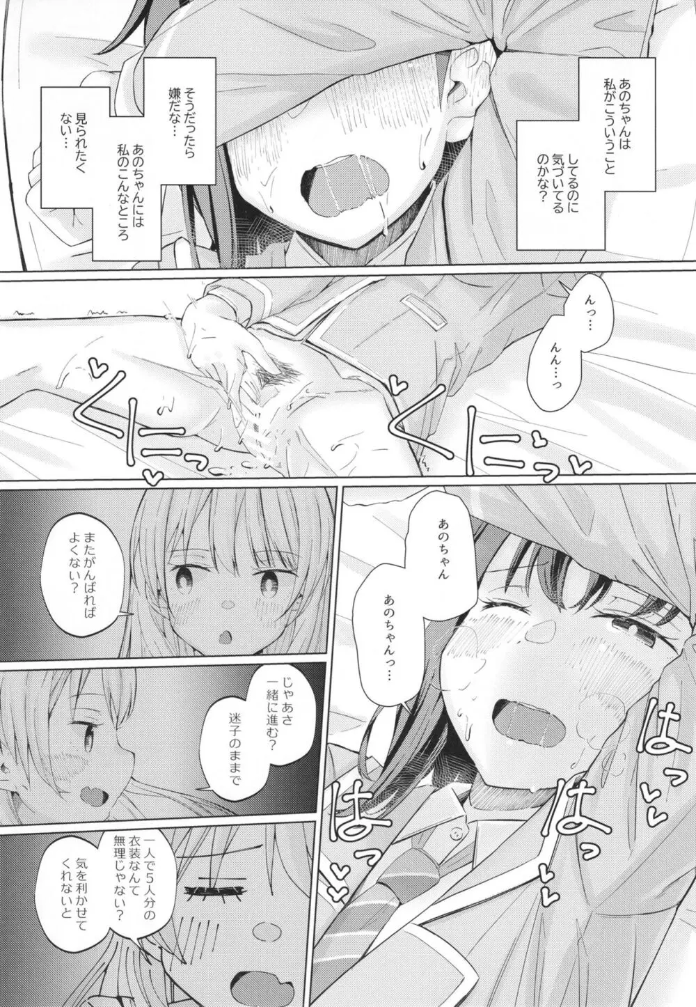 なかよしのふたり - page7