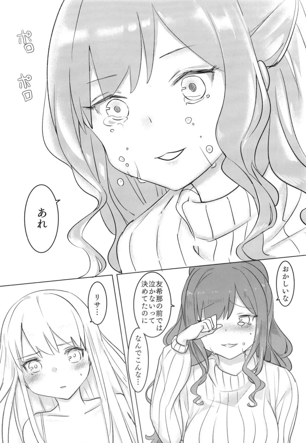 涙のあとに約束を。 - page10