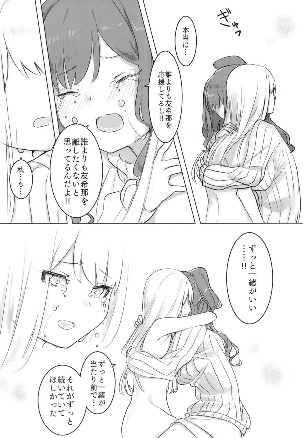 涙のあとに約束を。 - page11