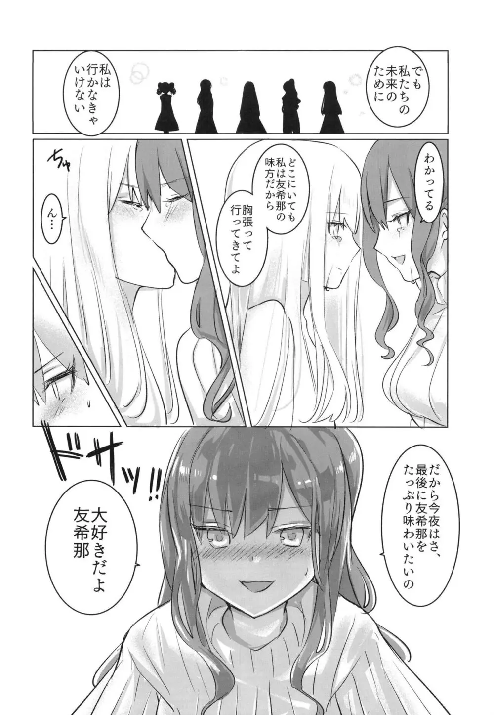 涙のあとに約束を。 - page12