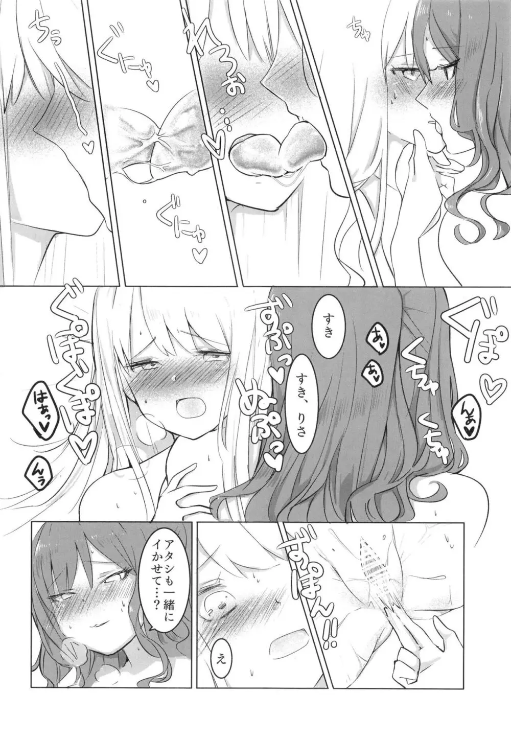 涙のあとに約束を。 - page14