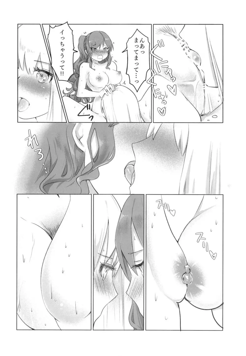 涙のあとに約束を。 - page16