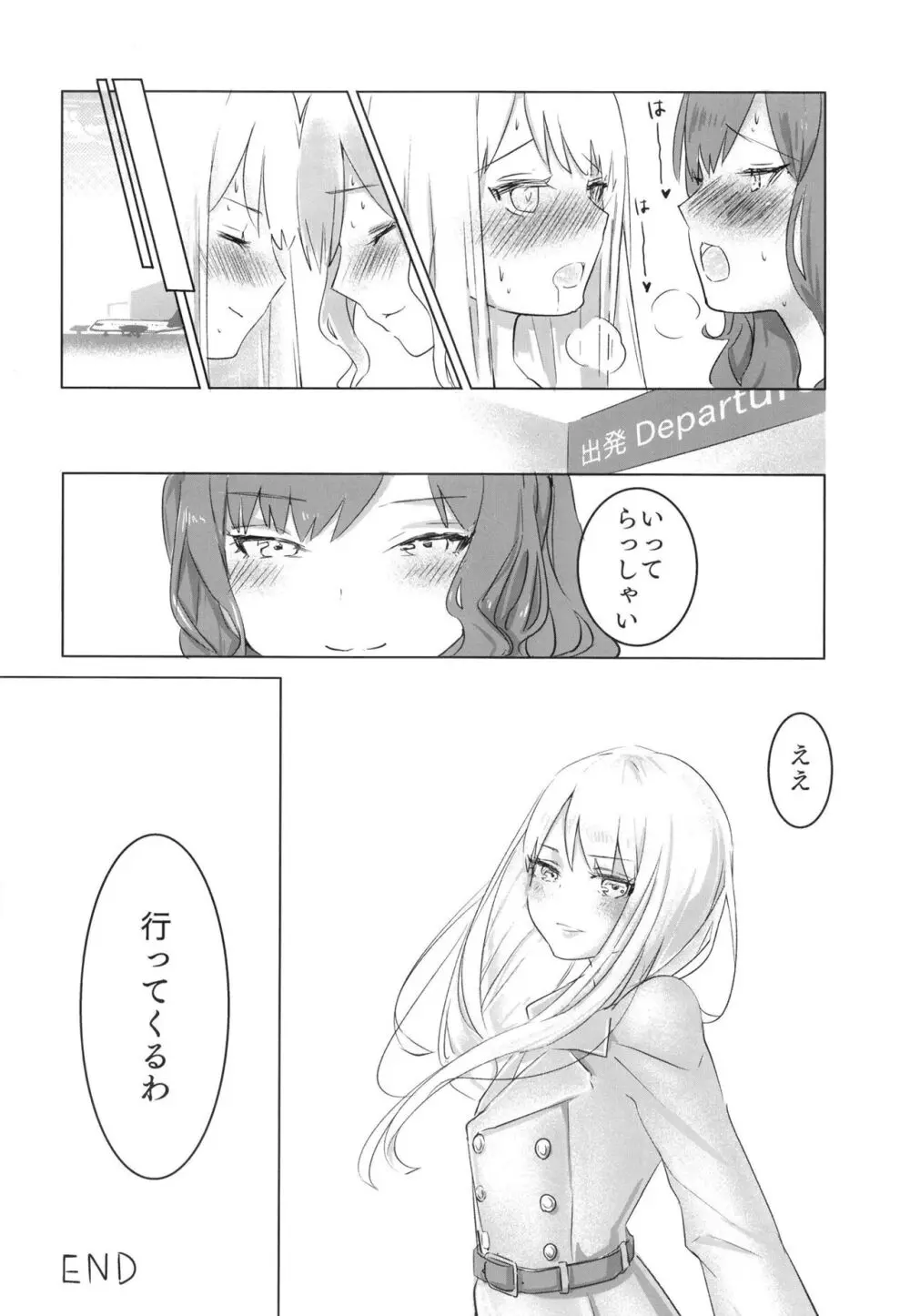 涙のあとに約束を。 - page20