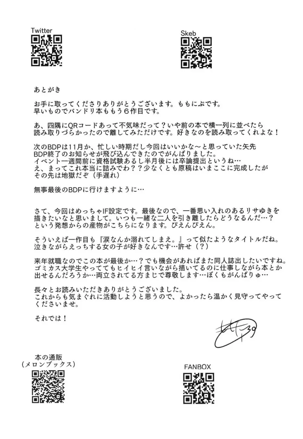 涙のあとに約束を。 - page21