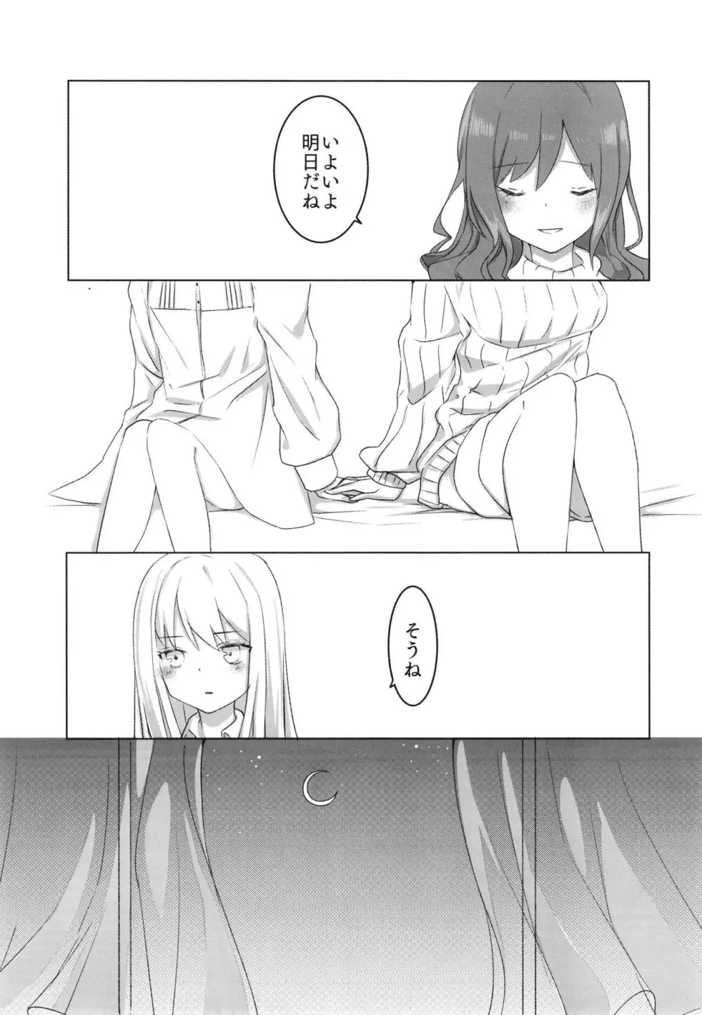 涙のあとに約束を。 - page5