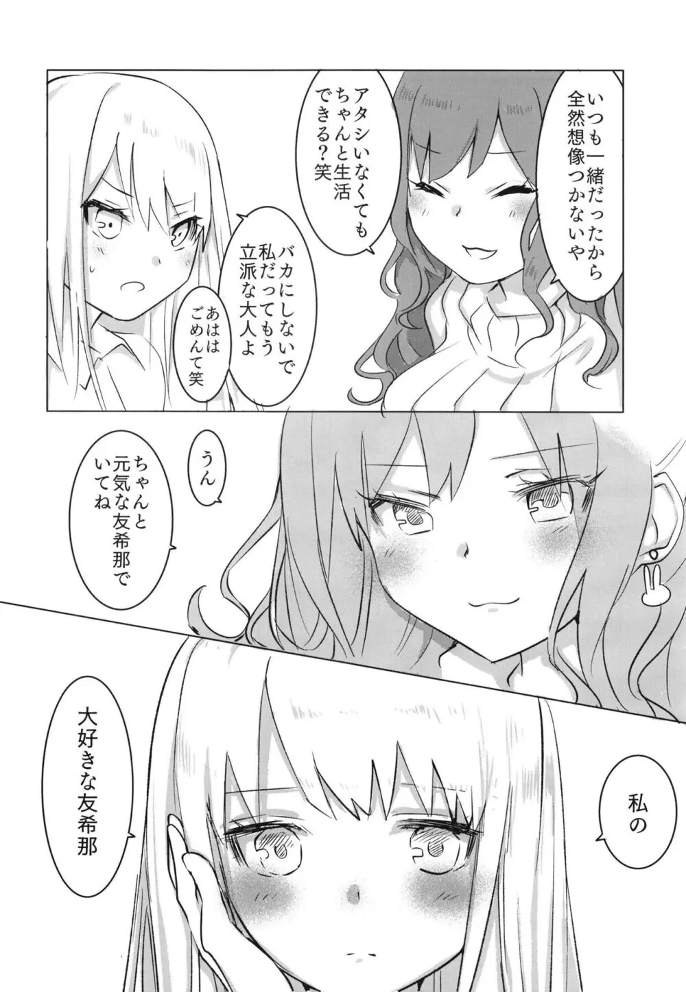 涙のあとに約束を。 - page6