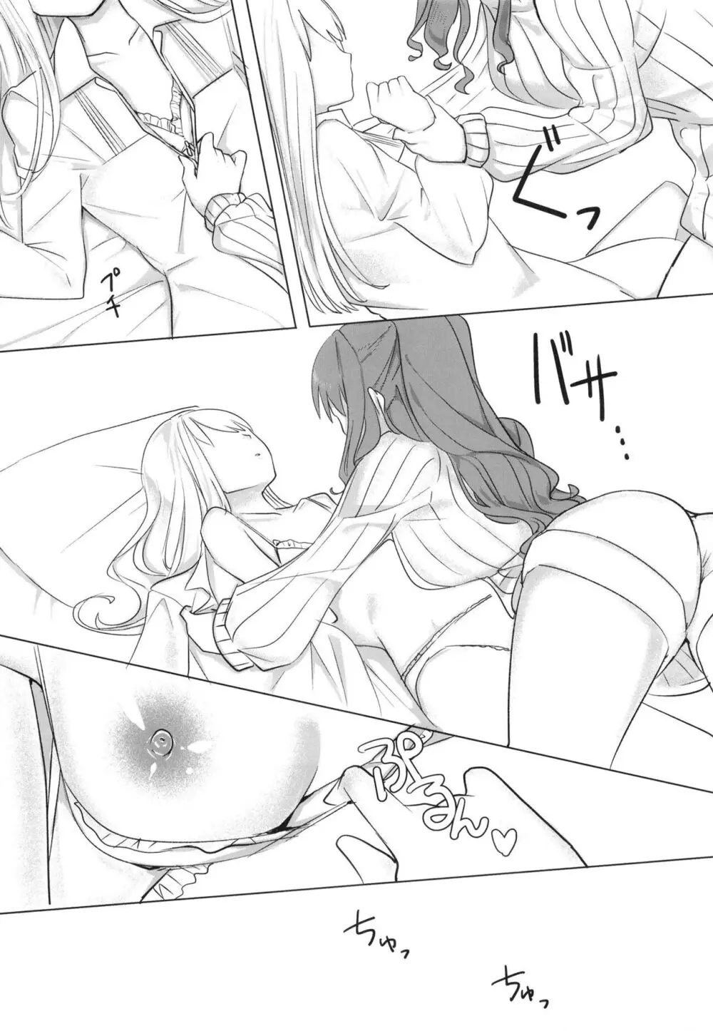 涙のあとに約束を。 - page8