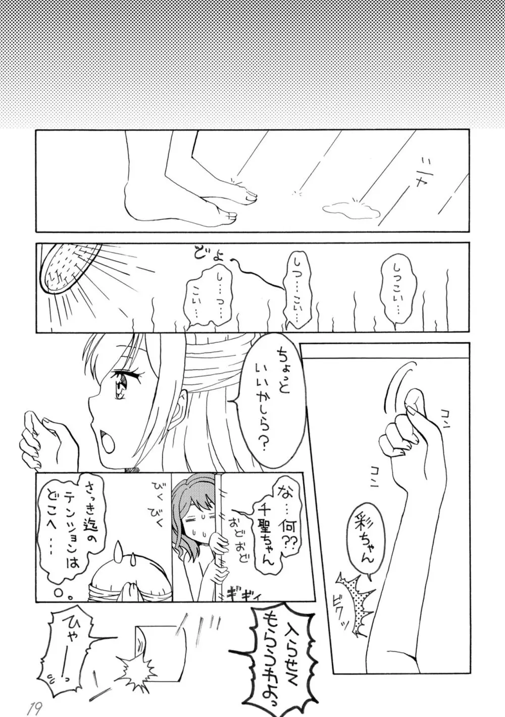 いろどりみどり 丸山彩 - page19