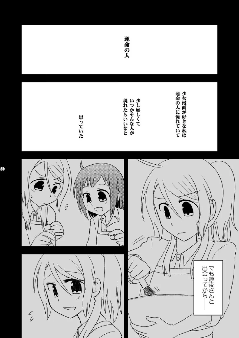 私だけの - page22