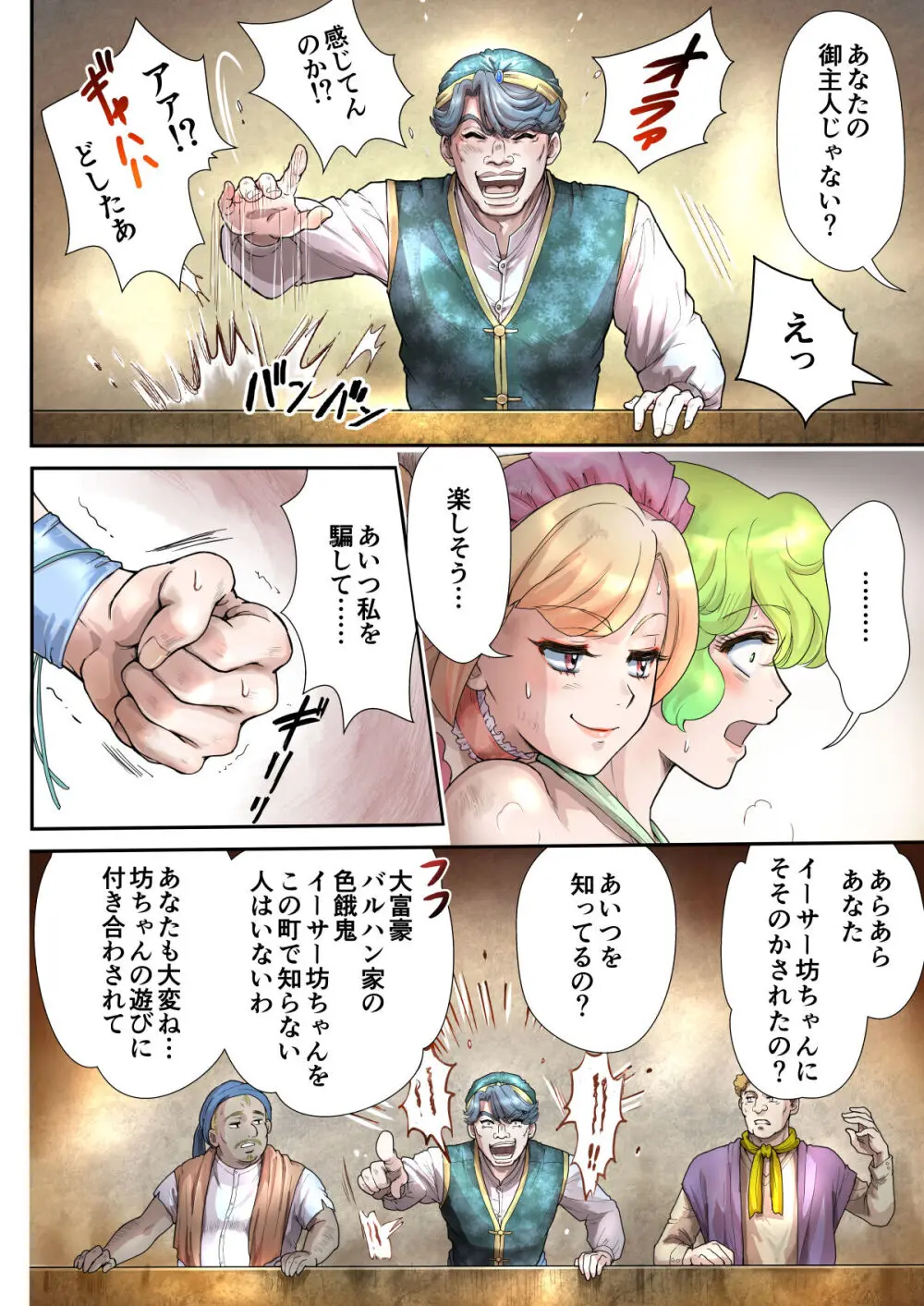 キャットファイターミミア - page17