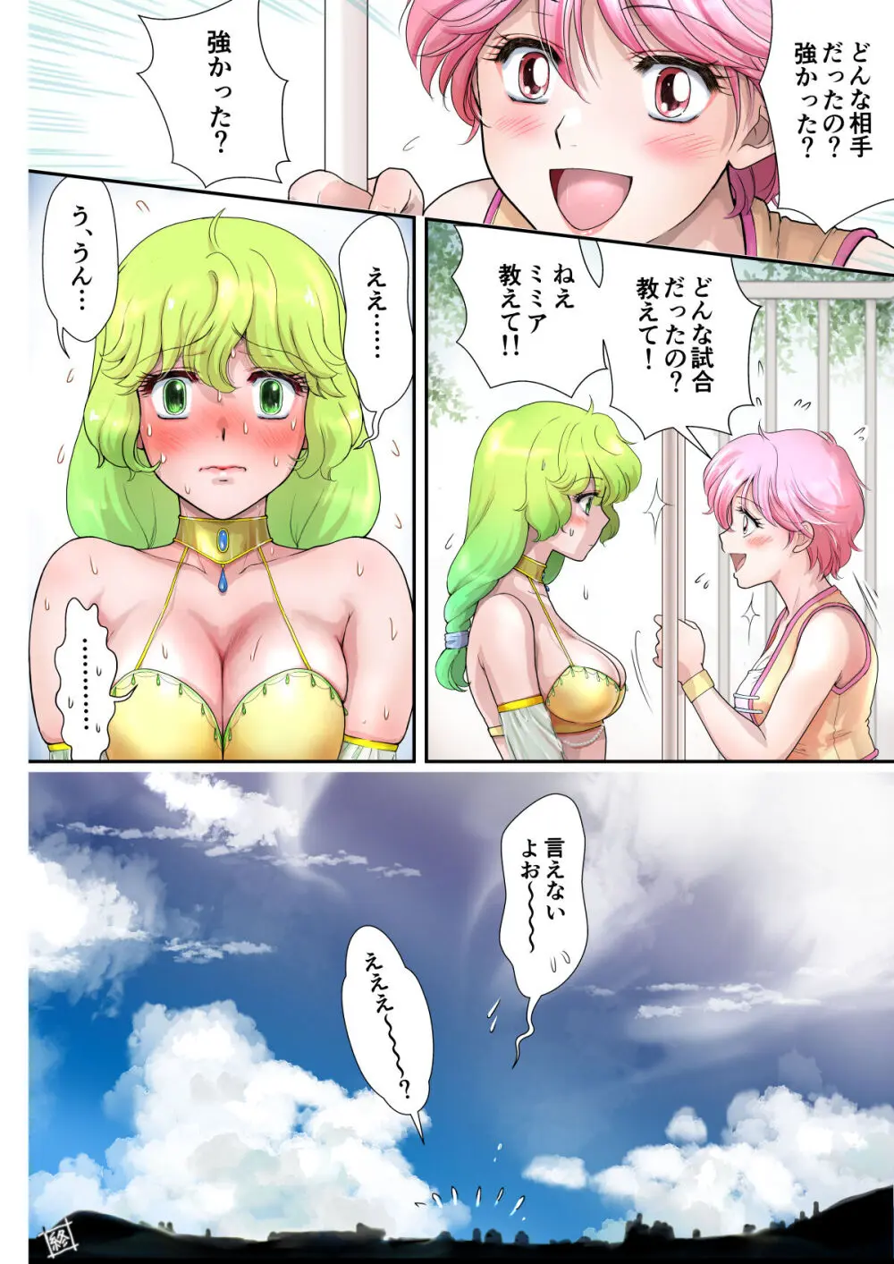 キャットファイターミミア - page61