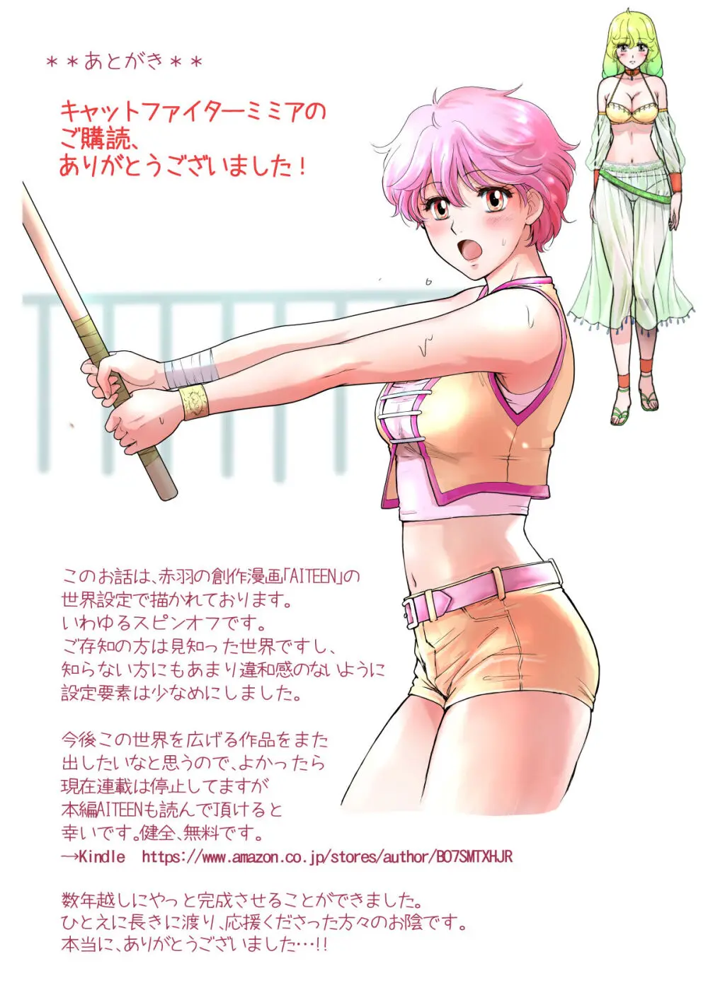 キャットファイターミミア - page67