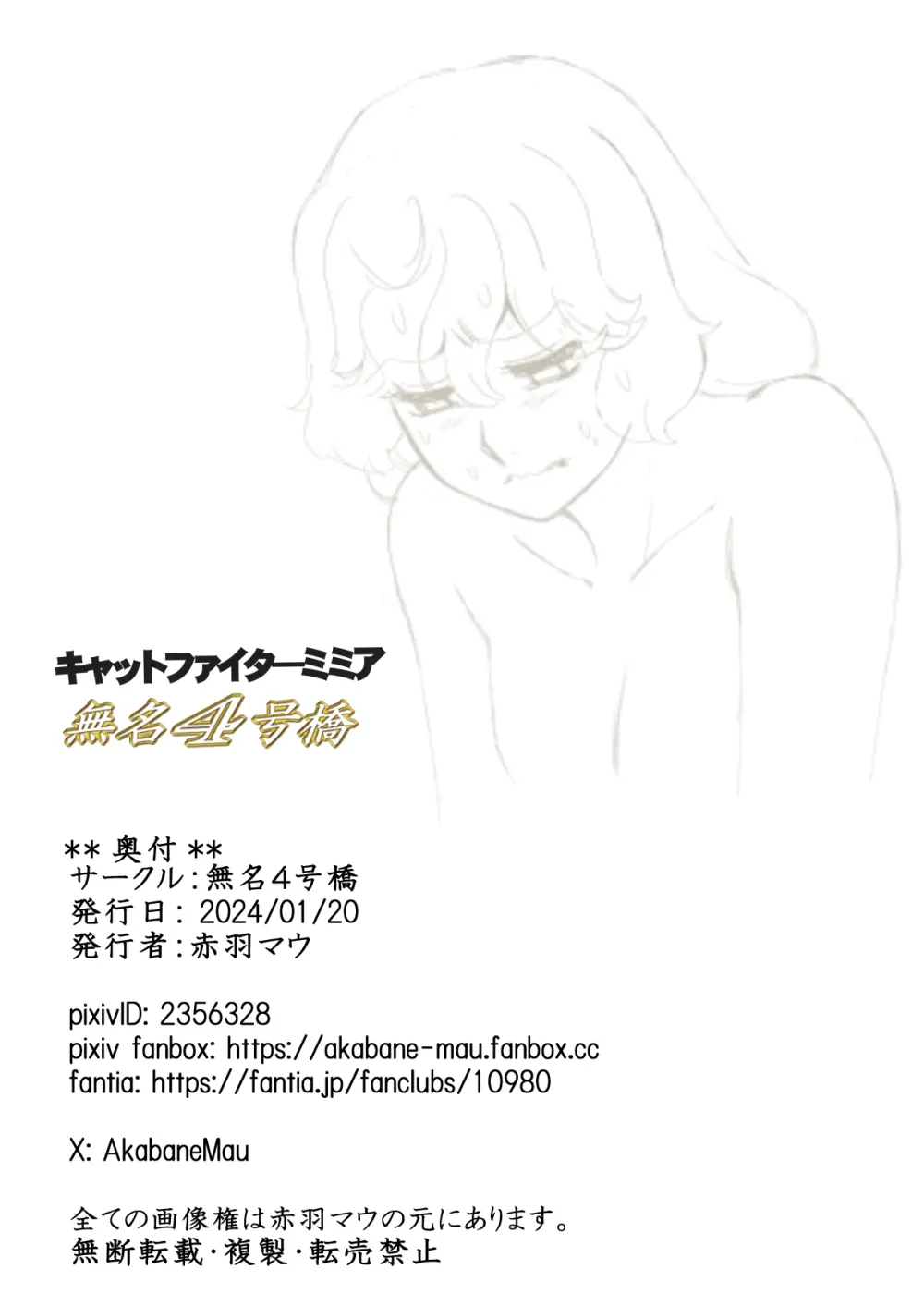 キャットファイターミミア - page68