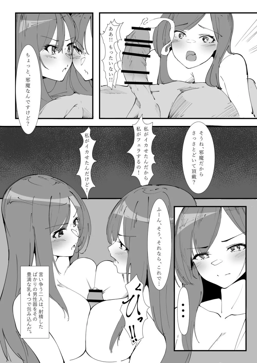 とあるカップルの分裂日常 - page12