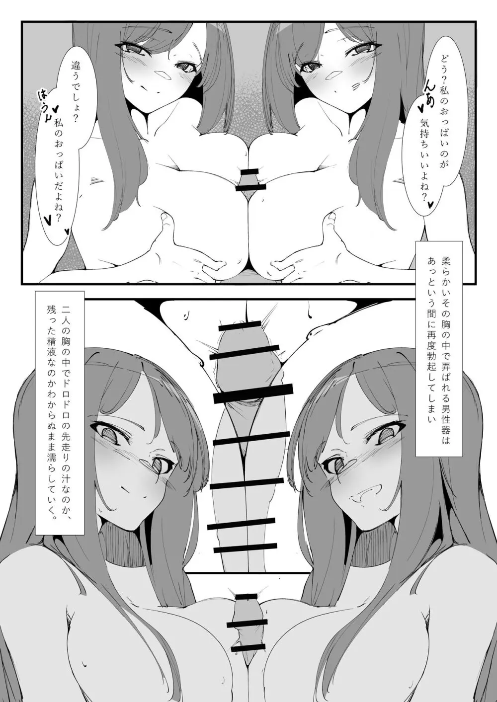 とあるカップルの分裂日常 - page13