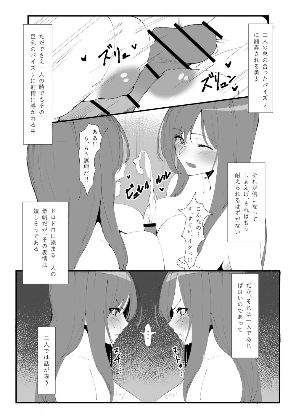 とあるカップルの分裂日常 - page14