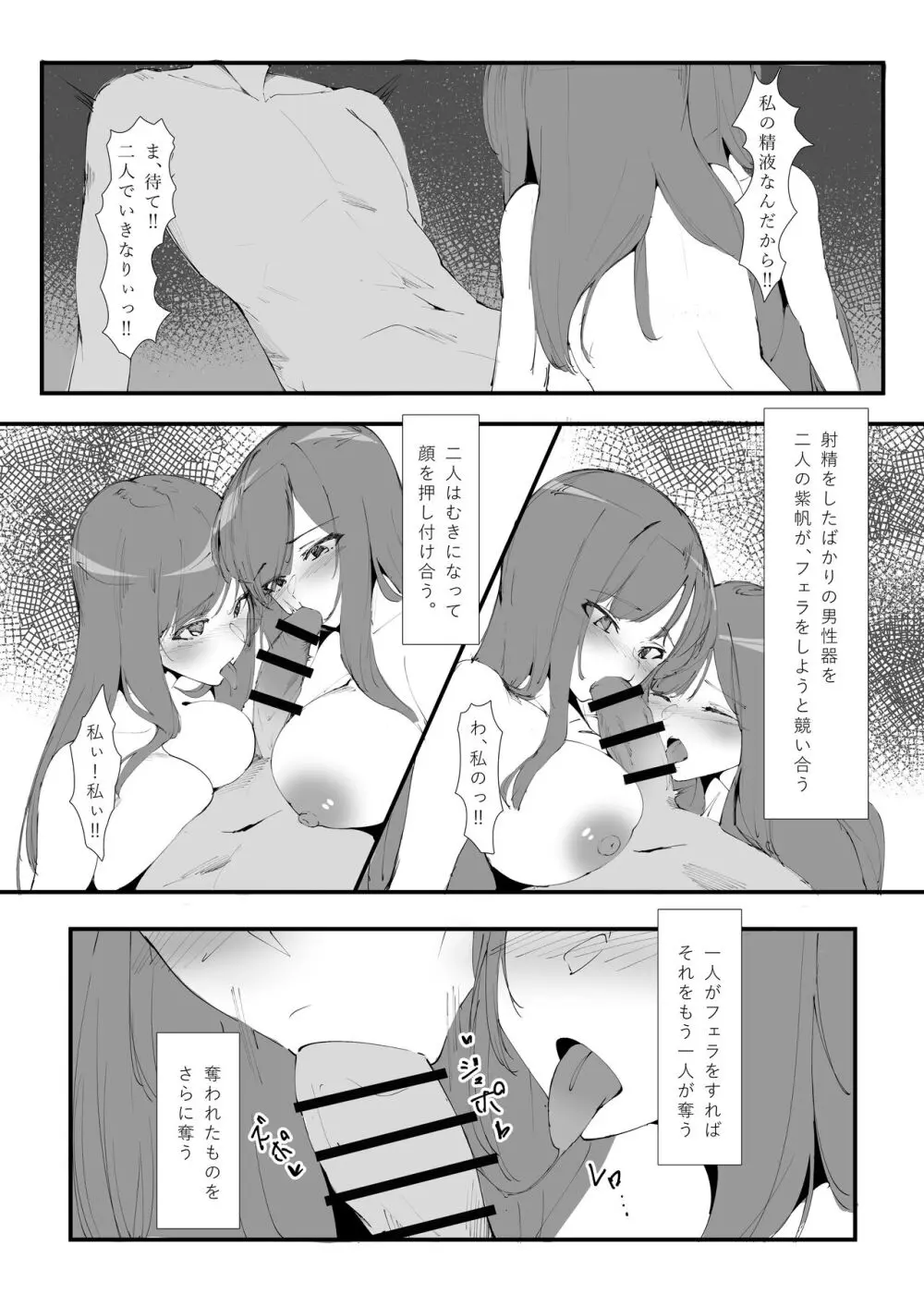 とあるカップルの分裂日常 - page15