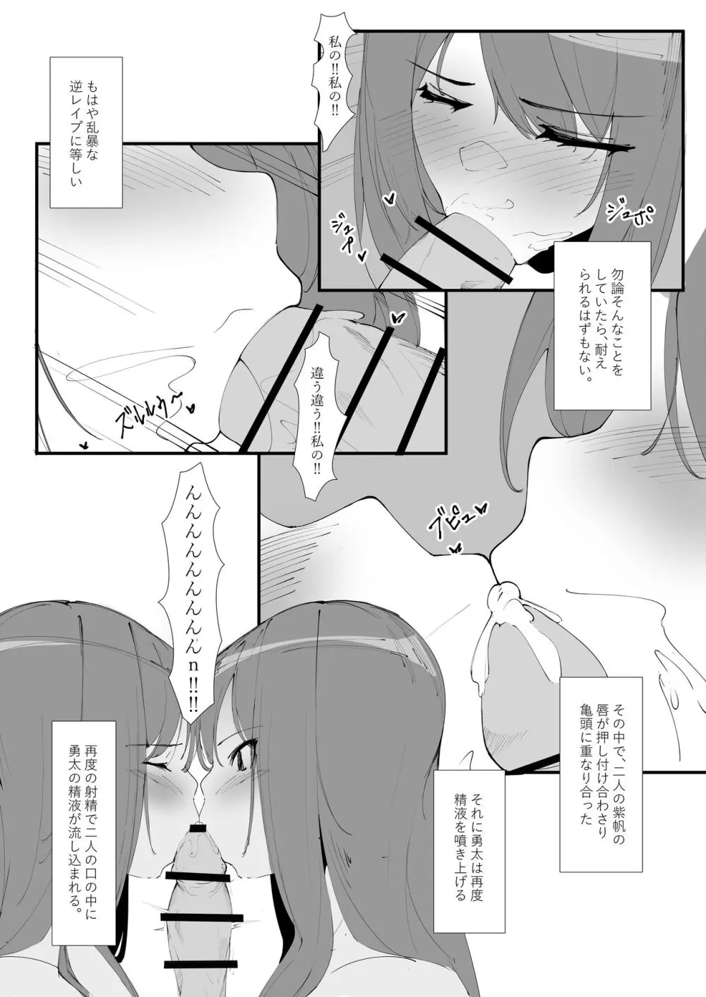 とあるカップルの分裂日常 - page16