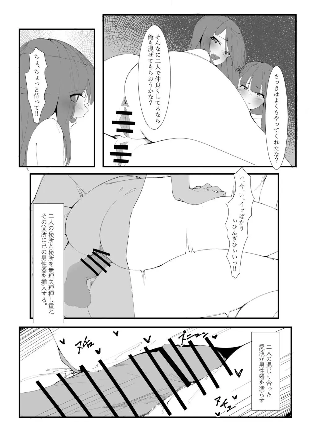 とあるカップルの分裂日常 - page20