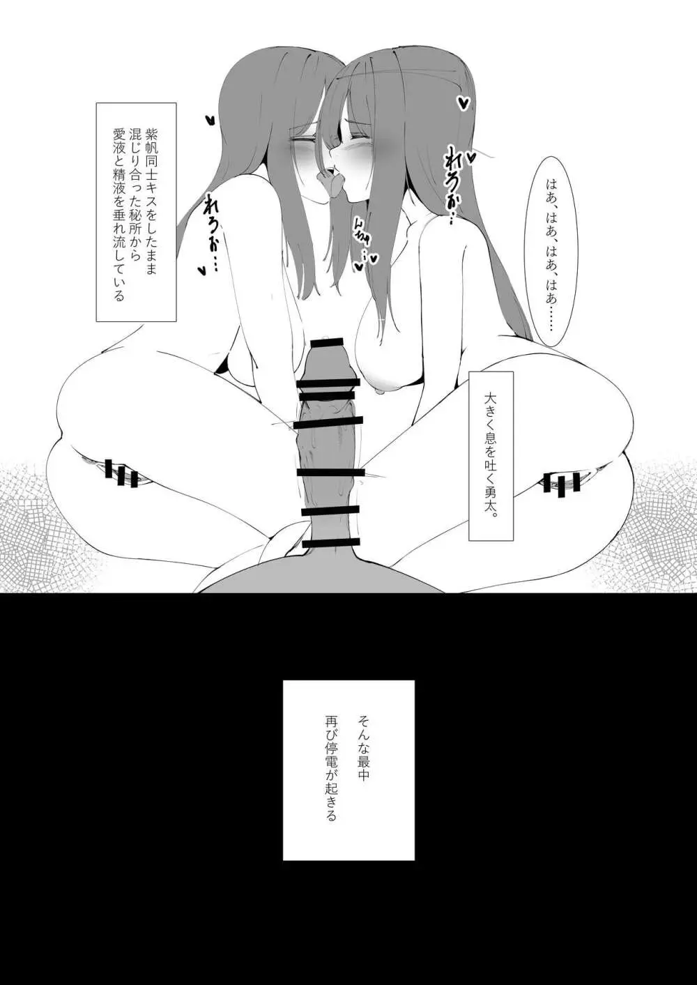 とあるカップルの分裂日常 - page24