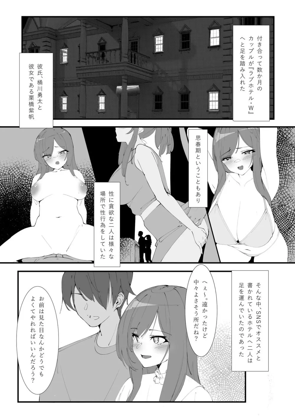 とあるカップルの分裂日常 - page3