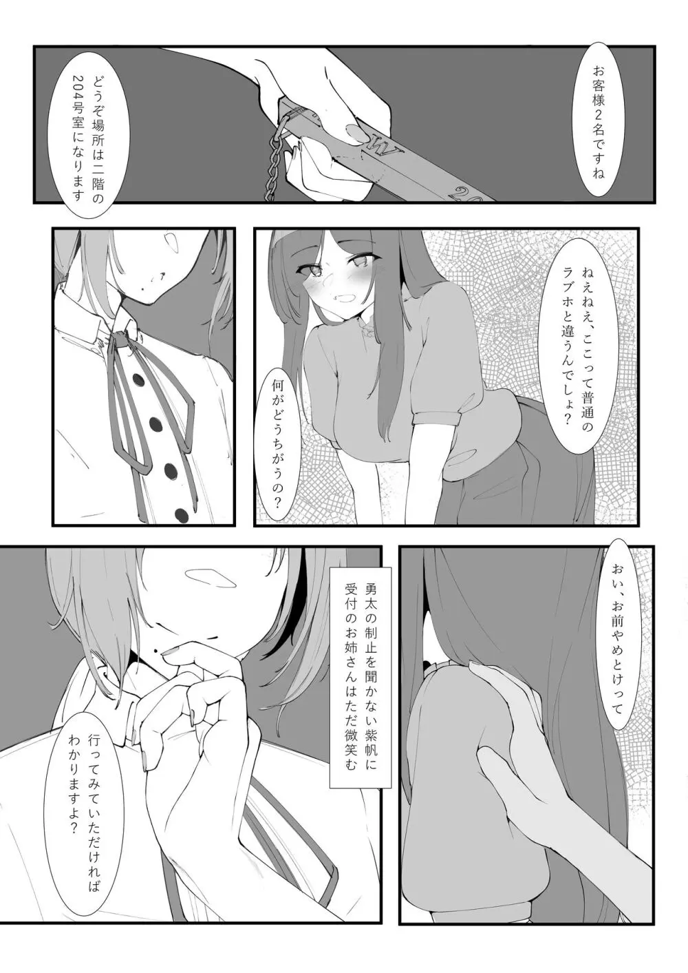 とあるカップルの分裂日常 - page4