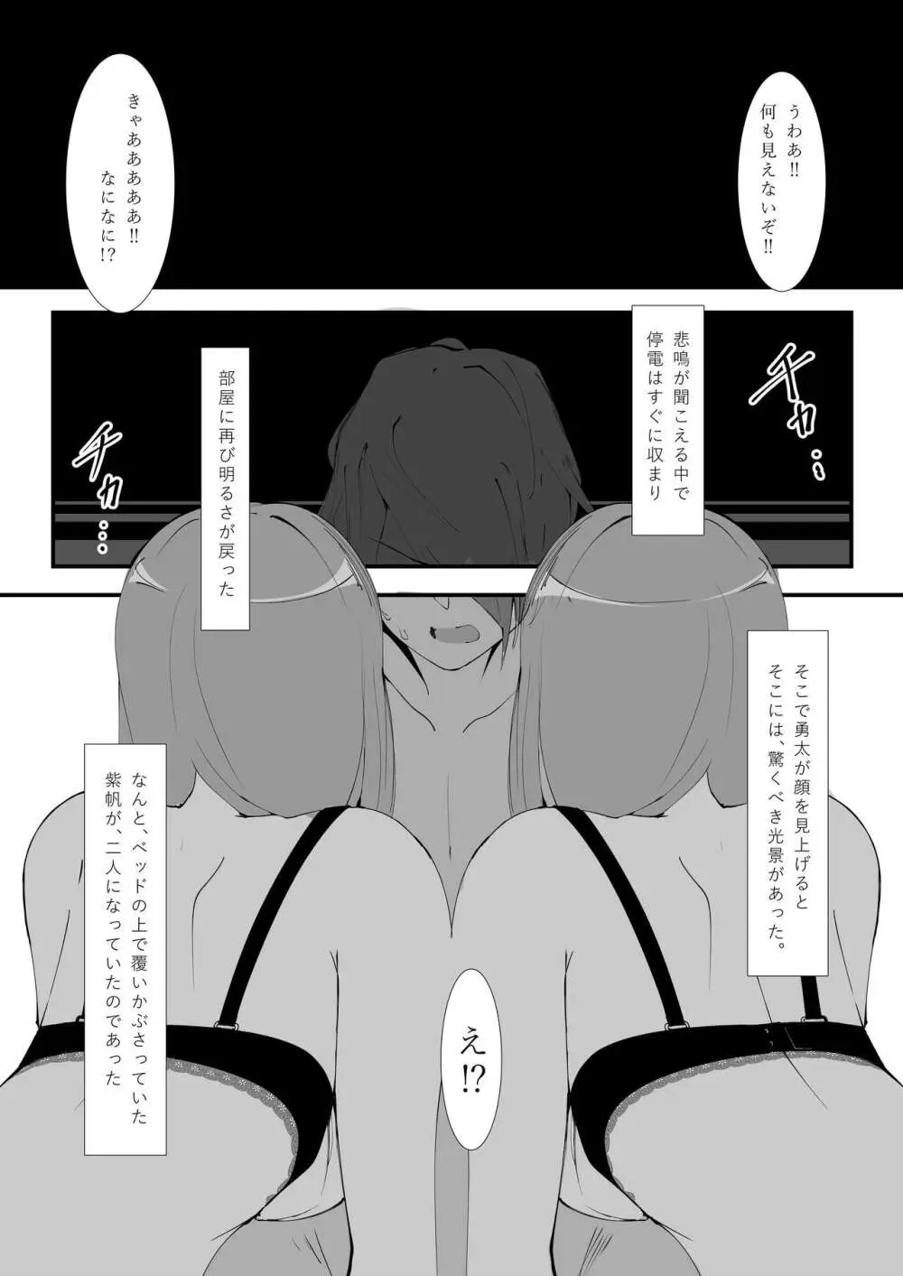とあるカップルの分裂日常 - page6