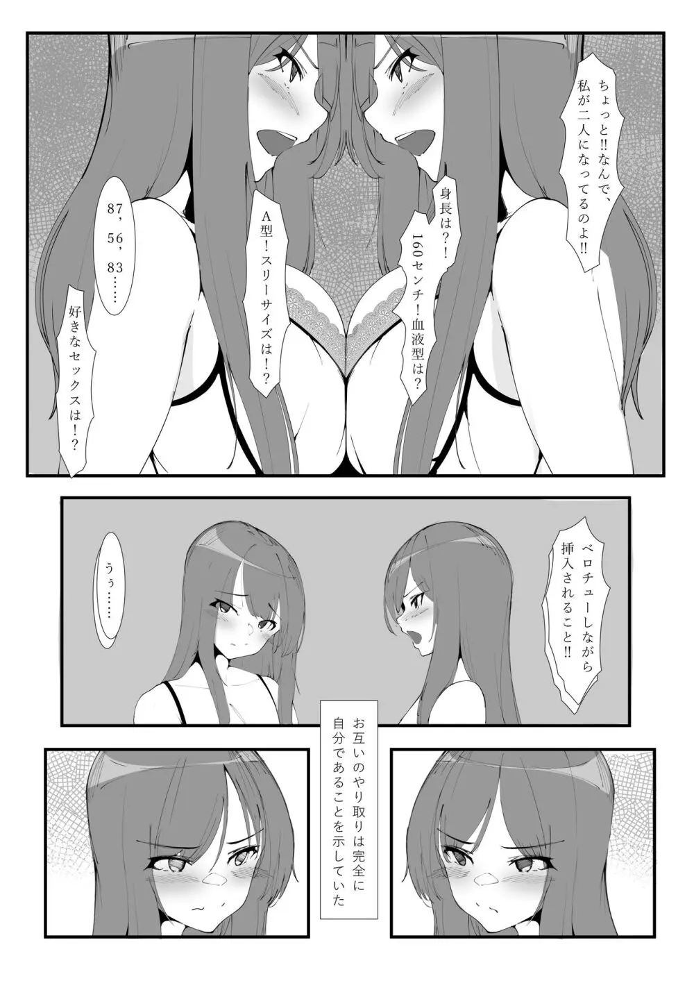 とあるカップルの分裂日常 - page7