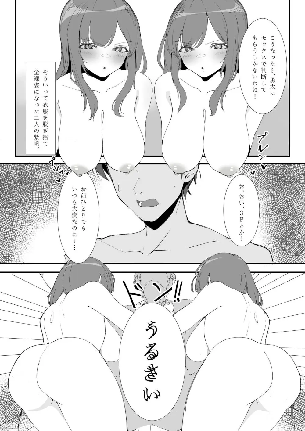 とあるカップルの分裂日常 - page8