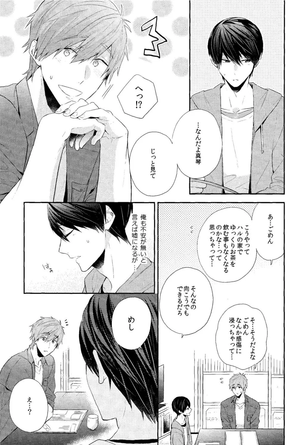 幸福な時間をきみと。 - page10