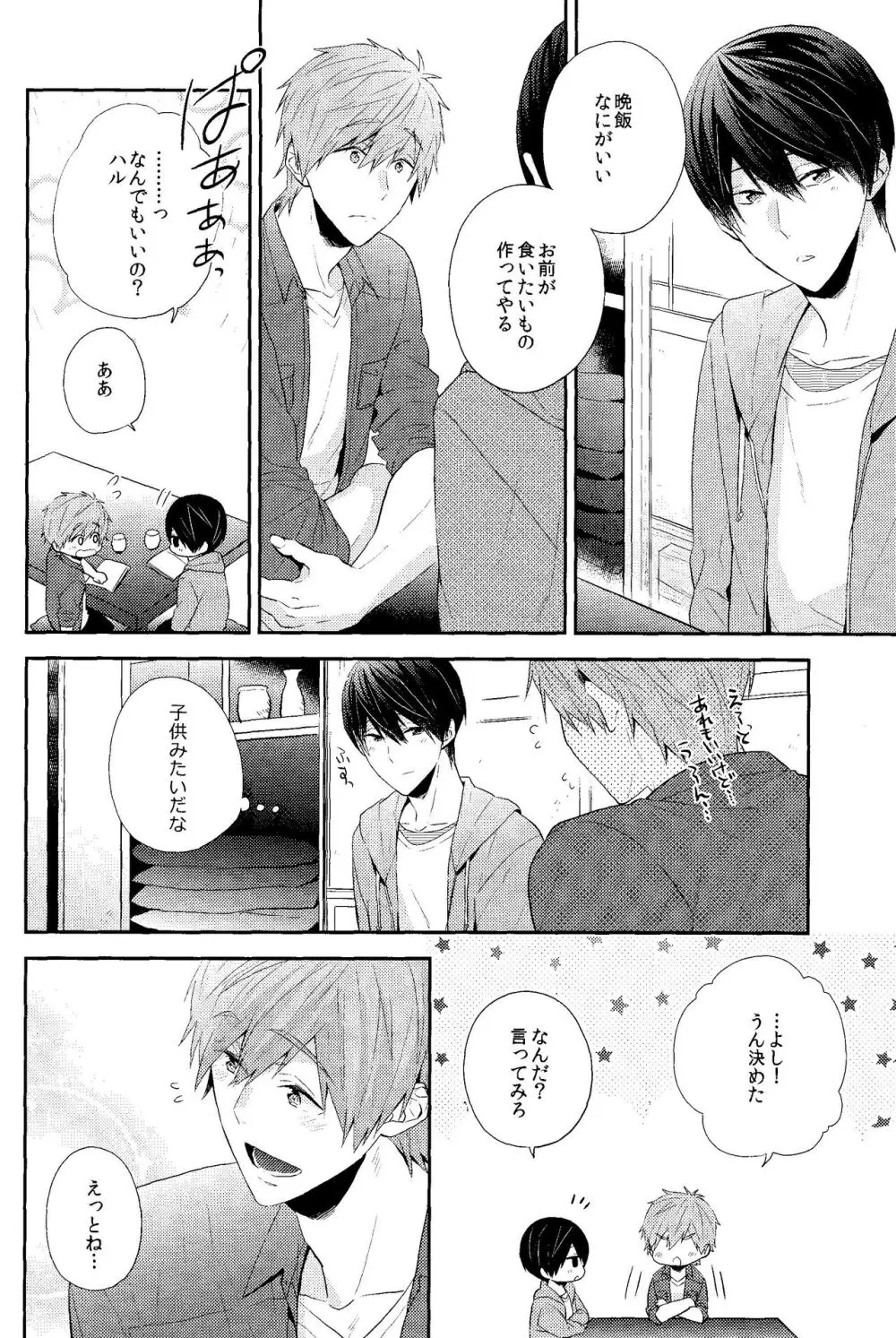 幸福な時間をきみと。 - page11