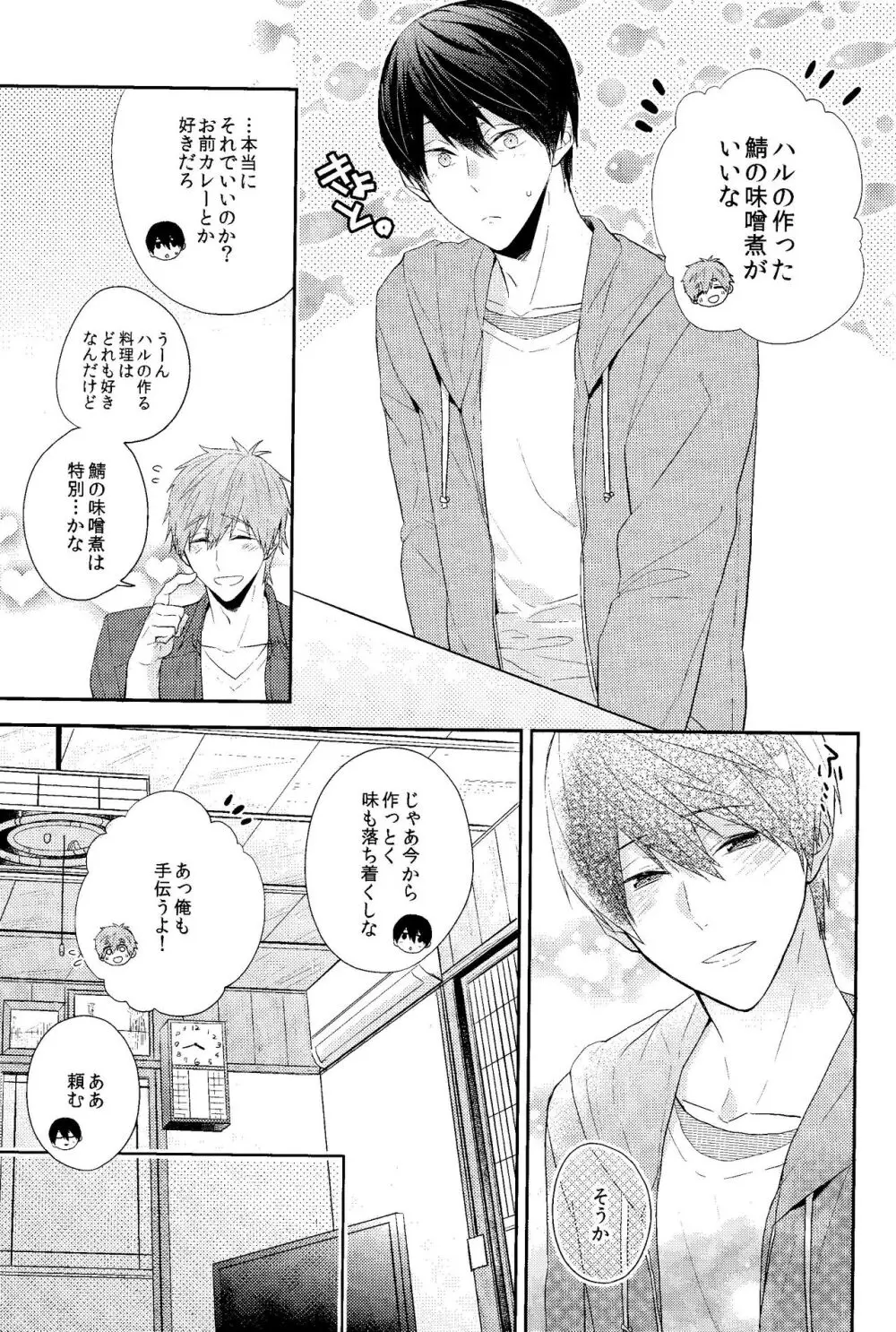 幸福な時間をきみと。 - page12