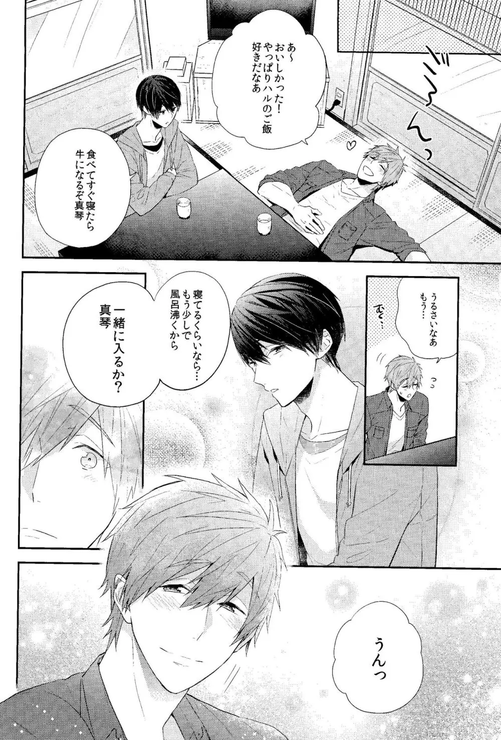幸福な時間をきみと。 - page13