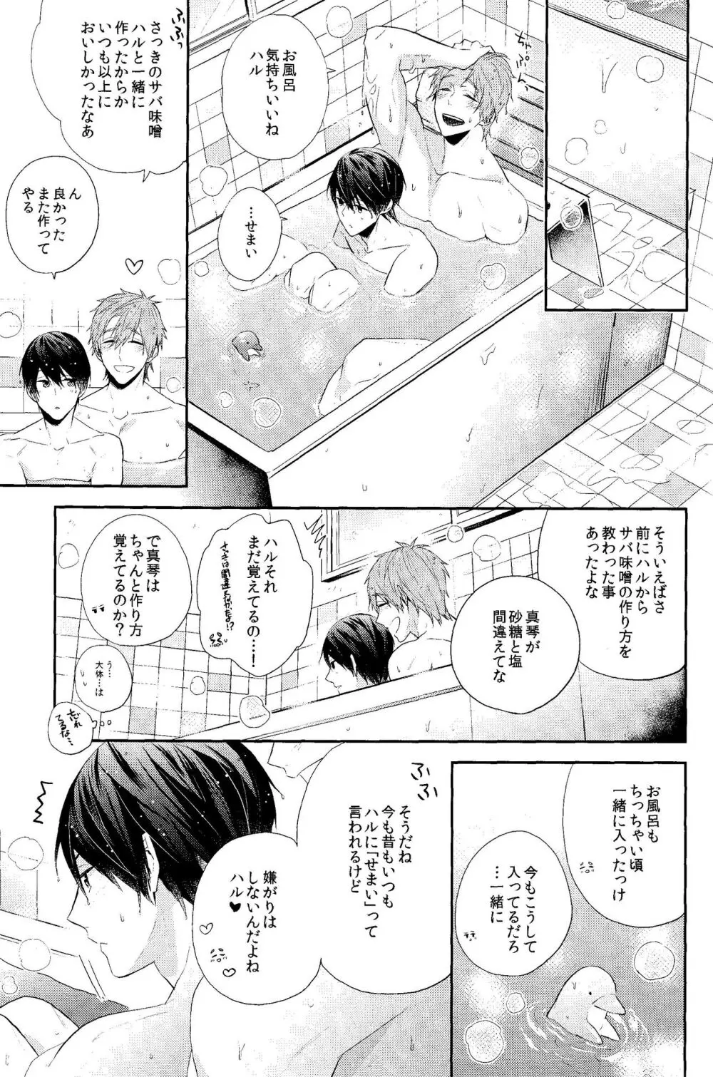 幸福な時間をきみと。 - page14