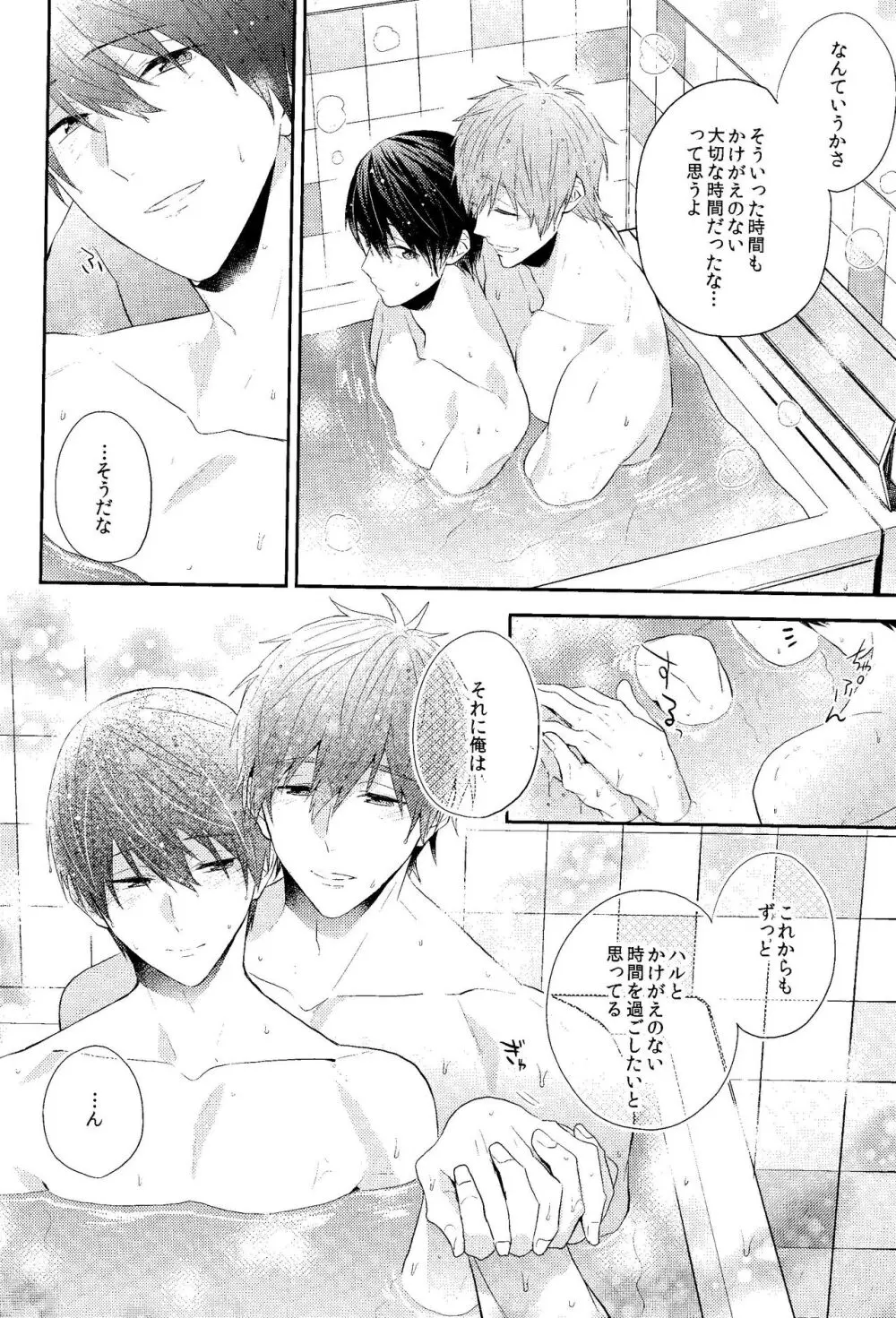 幸福な時間をきみと。 - page15