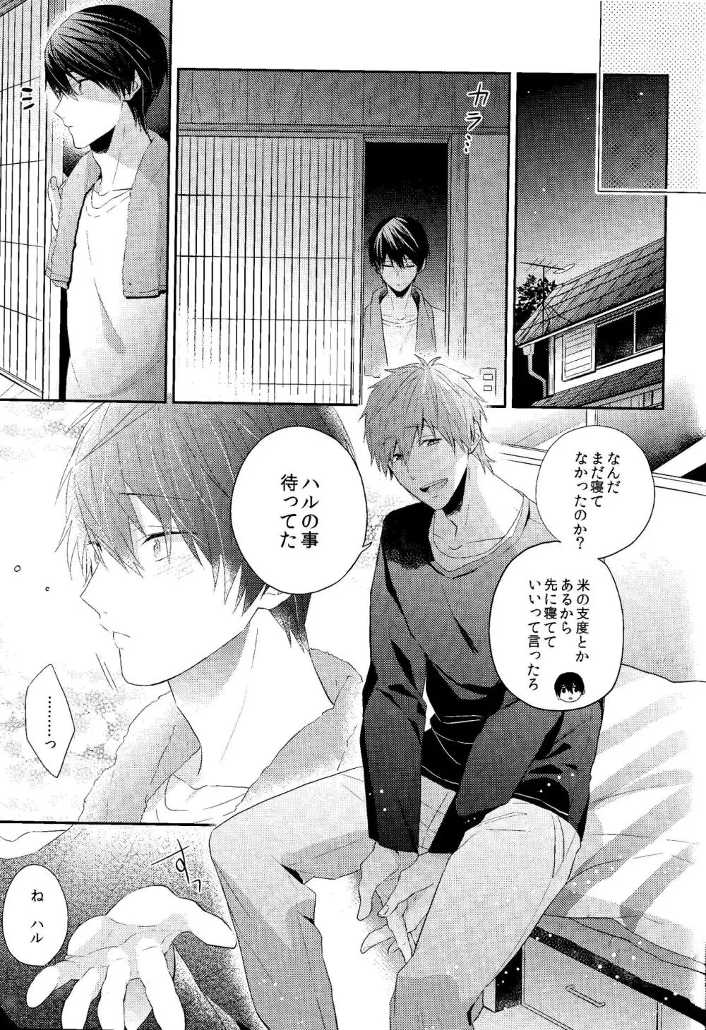 幸福な時間をきみと。 - page16