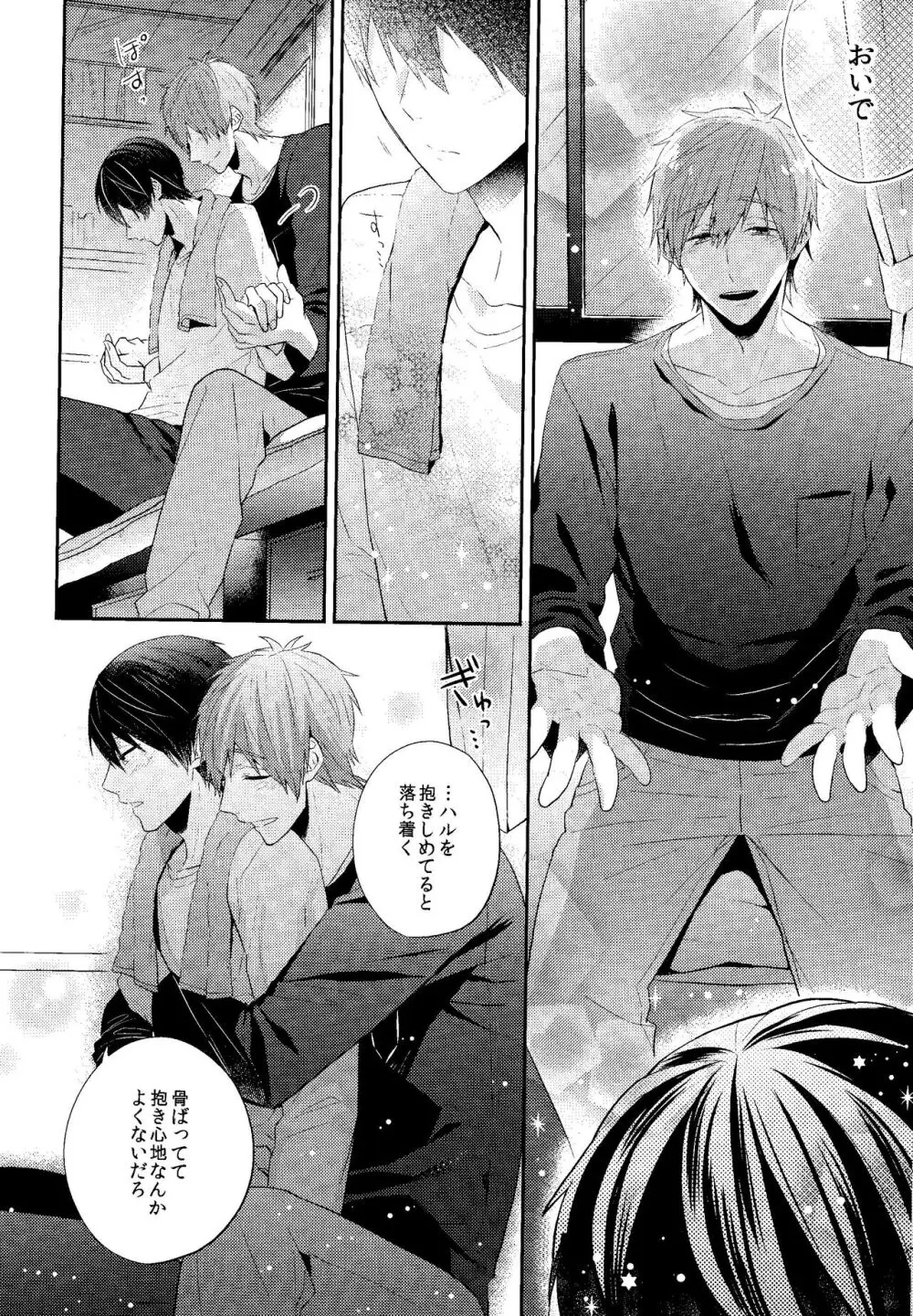 幸福な時間をきみと。 - page17